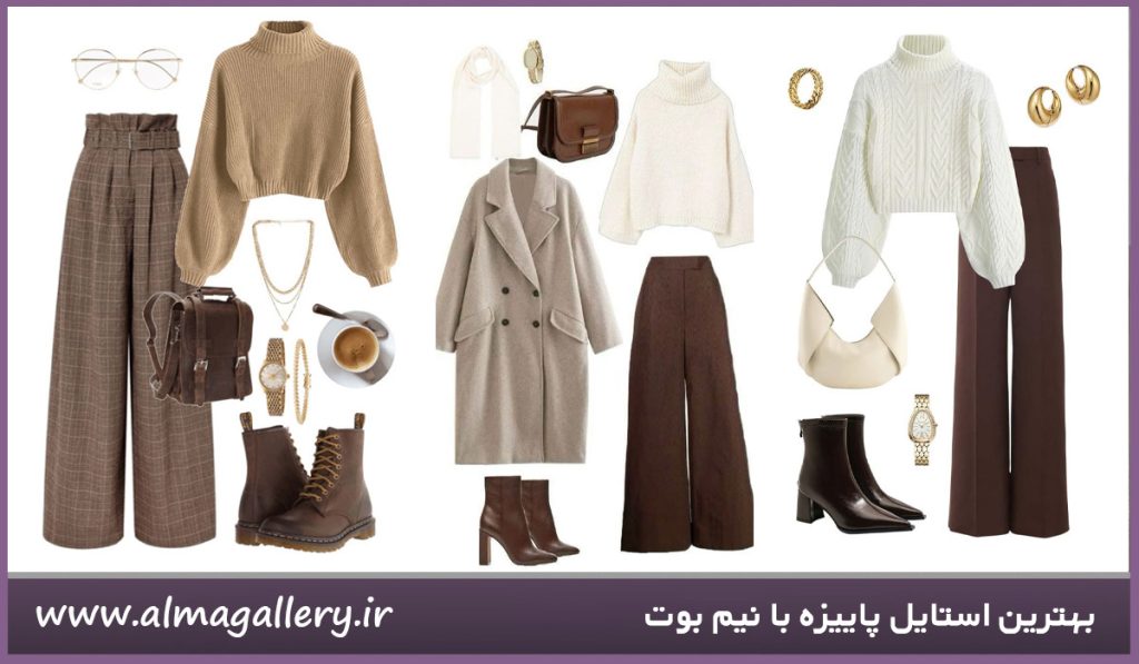 استایل پاییزه با نیم بوت